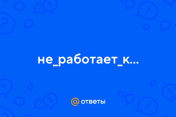 Регистрация на сайте кракен